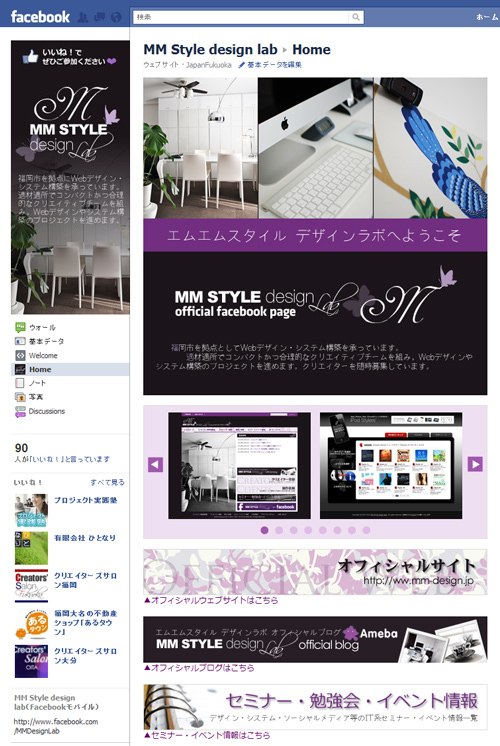 福岡のWEB制作オフィスMM STYLE オフィシャルブログ